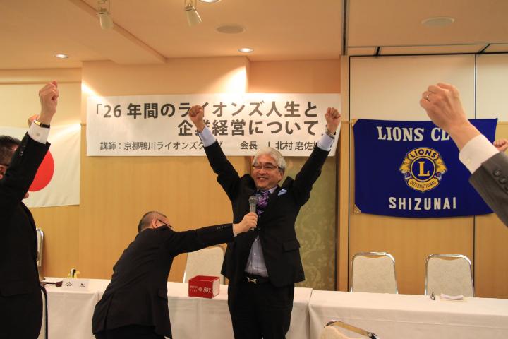 ローア 京都鴨川ライオンズクラブ 会長 L北村磨佐雄