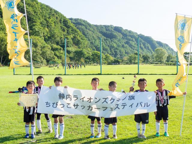二年生以下　優勝の高静サッカースポーツ少年団 A
