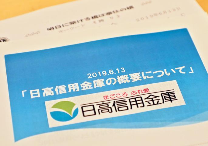 日高信用金庫の概要についてです