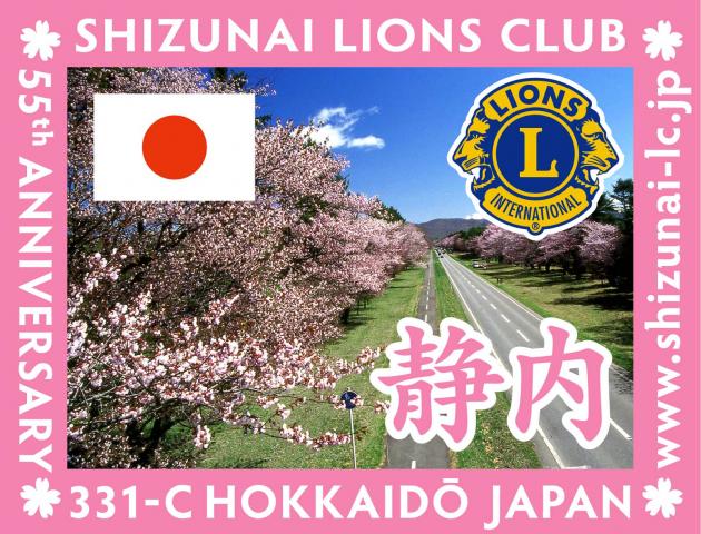 Shizunai Lions Club 99th LCIC exchange badge