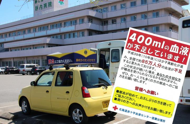 北海道赤十字血液センターの400ml 献血のお願いポスター